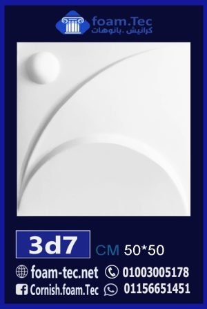 بلاط مجسم 3d فيوتك-foam.Tec-3d.7