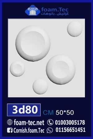 بلاط مجسم 3d فيوتك-foam.Tec-3d.80