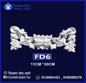 حليات مزخرفة  فيوتك(FD6) cm 11*30
