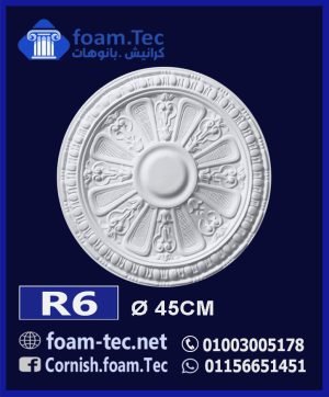 سرر اسقف فيوتك-foam.Tec-R6--الابعاد: ( ∅ 45 ) cm