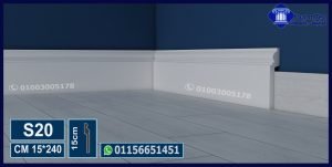 وزر ارضيات فيوتك(s20)-مقاسات العود:15*240 cm- من ممكن تركيب فوق الوزر القديم