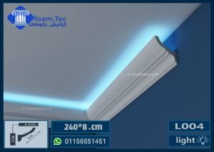 كرانيش بيت النور بديل الجبس بورد فيوتك-(L04)-240*8 cm