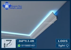 كرانيش بيت النور  بديل الجبس بورد فيوتك-(L05) 240*11.3 cm 