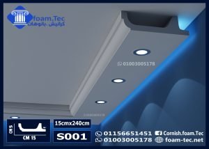 كرانيش فيوتك سبوت لايت بديل الجبس بورد (s001)-الابعاد:240*15 cm