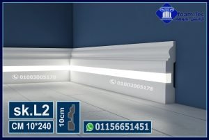 وزر ارضيات فيوتك مضئ ليد بروفايل- (sk.L2)-مقاسات العود : 10*240 cm