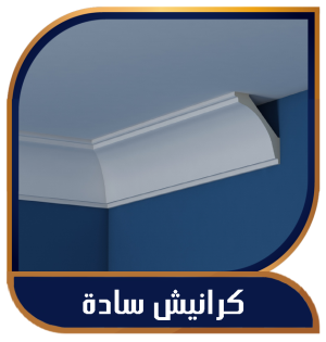 كرانيش ساده