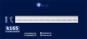 بانوهات حوائط -(k165)-الابعاد العود :240*7.5 cm