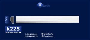 بانوهات حوائط -(k225)-الابعاد العود :244*2.5 cm