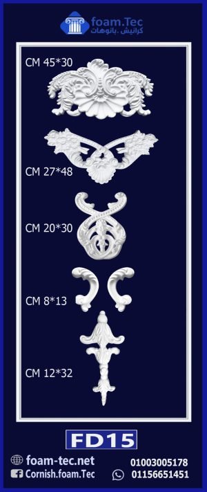 حليات مزخرفة فيوتك (FD15)
