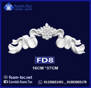 حليات مزخرفة  فيوتك-(FD8)-cm-16*37